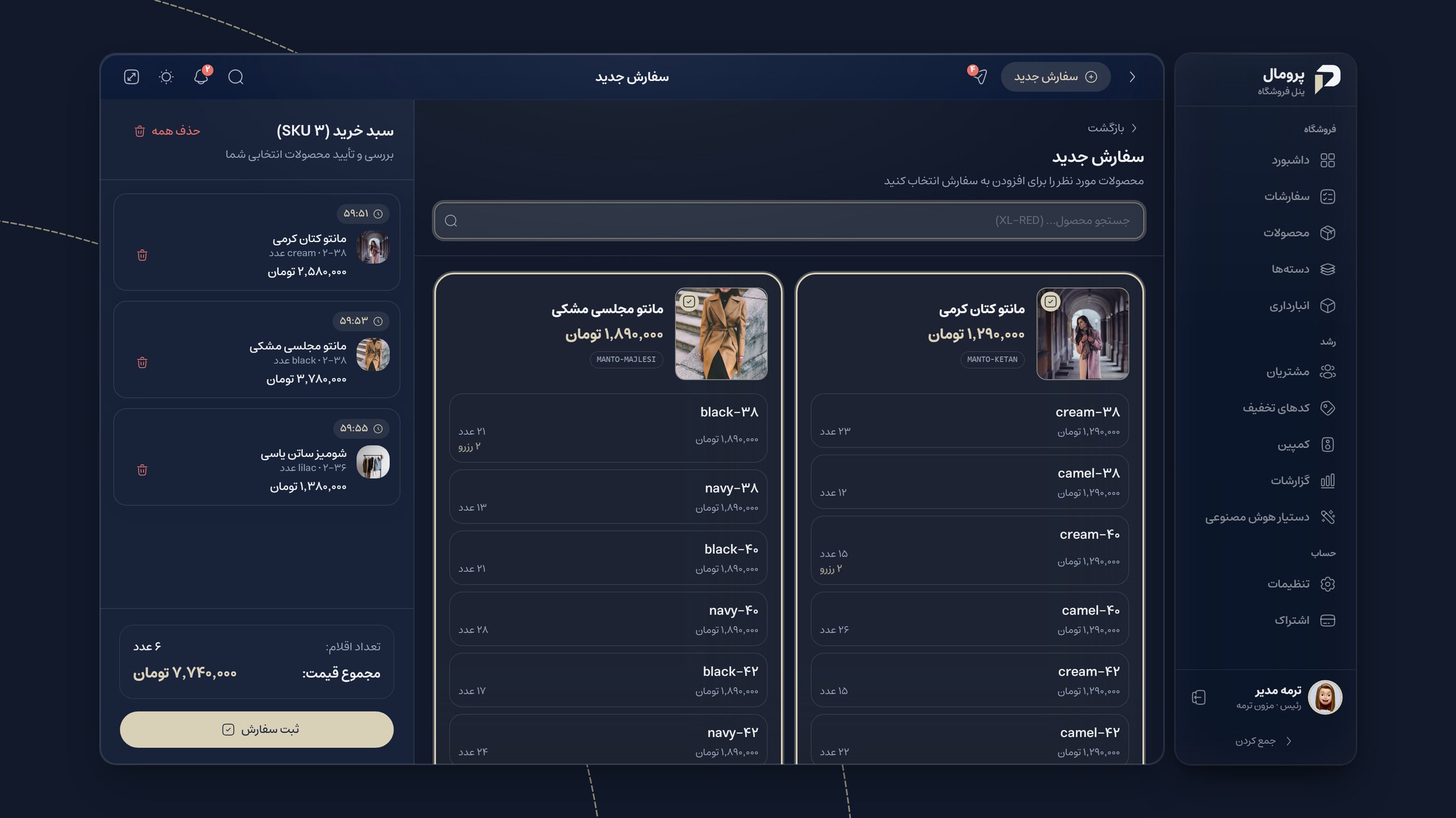 ثبت سفارش و صدور فاکتور برای آنلاین شاپ در پنل پرومال
